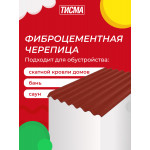Фиброцементная черепица ТИСМА