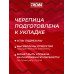 Фиброцементная черепица ТИСМА