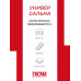 Армированная соединительная лента Тисма