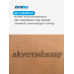 Мягкая древесноволокнистая плита АкустиКНАУФ (МДВП), 12Х600Х1250, 6 м2 / 8 плит