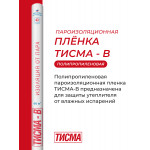 Пленка ТИСМА-В 1600х37500