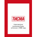 Межвенцовый утеплитель ТИСМА 20000х50х100